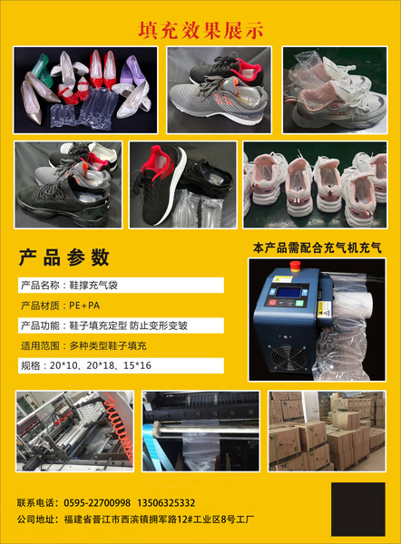 鞋撑充气袋
