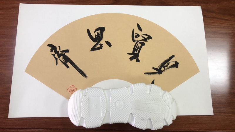 鞋底